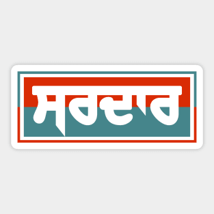 PUNJABI SARDAR Sahib - SARDAR G - Blue Red Sticker